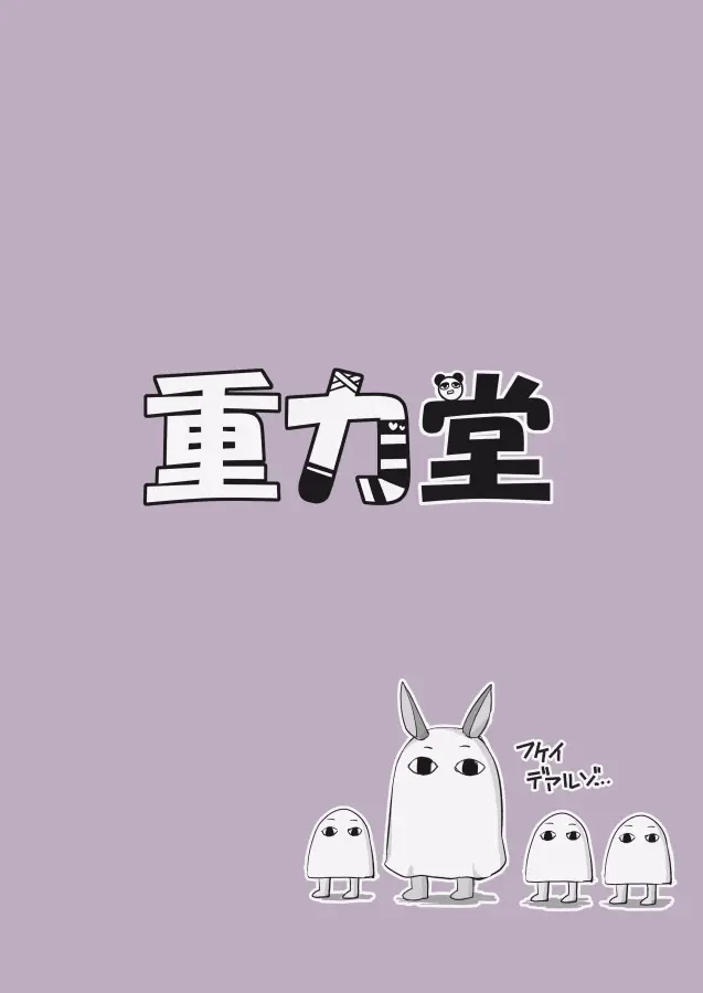 今日はこの娘と魔力供給します。 Page.18