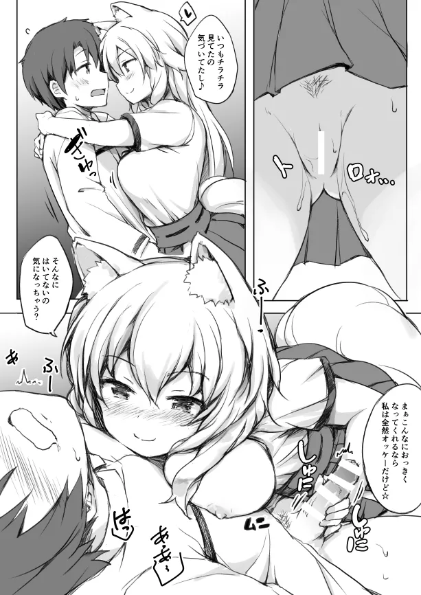 今日はこの娘と魔力供給します。 Page.5