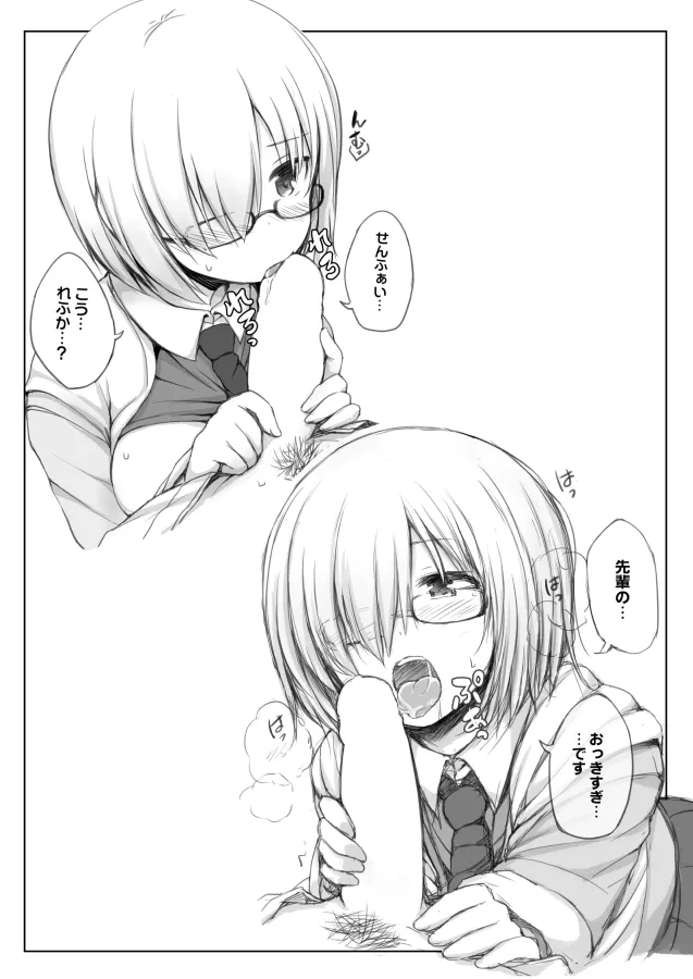 先輩！魔力供給のお時間です Page.12