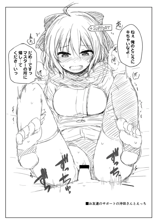 先輩！魔力供給のお時間です Page.13
