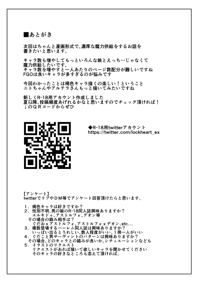 先輩！魔力供給のお時間です Page.14