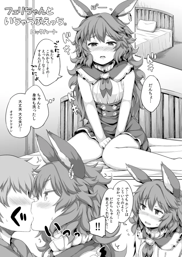 ぐららぶ。 Page.2