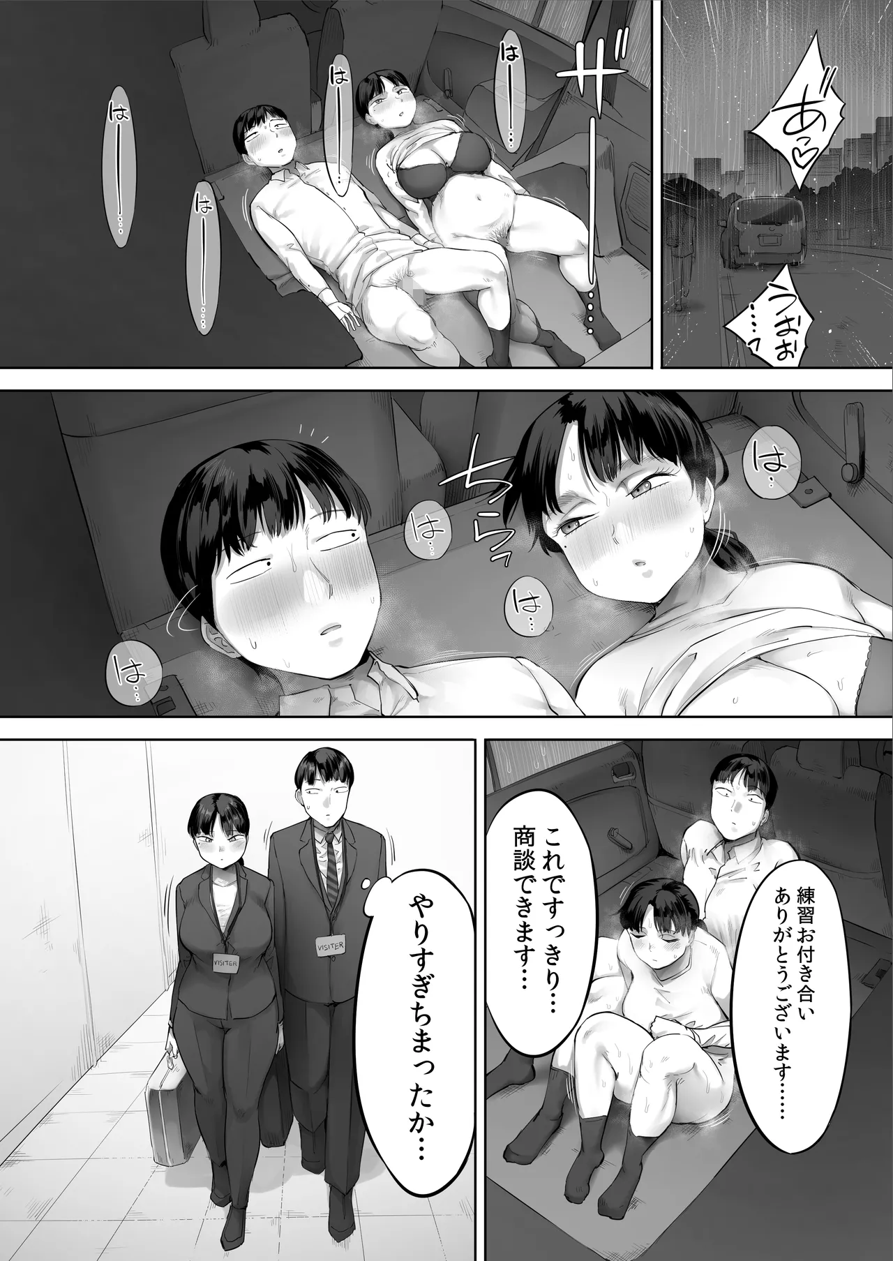 中途入社してきた子が俺の好きな元AV女優だった2 Page.23