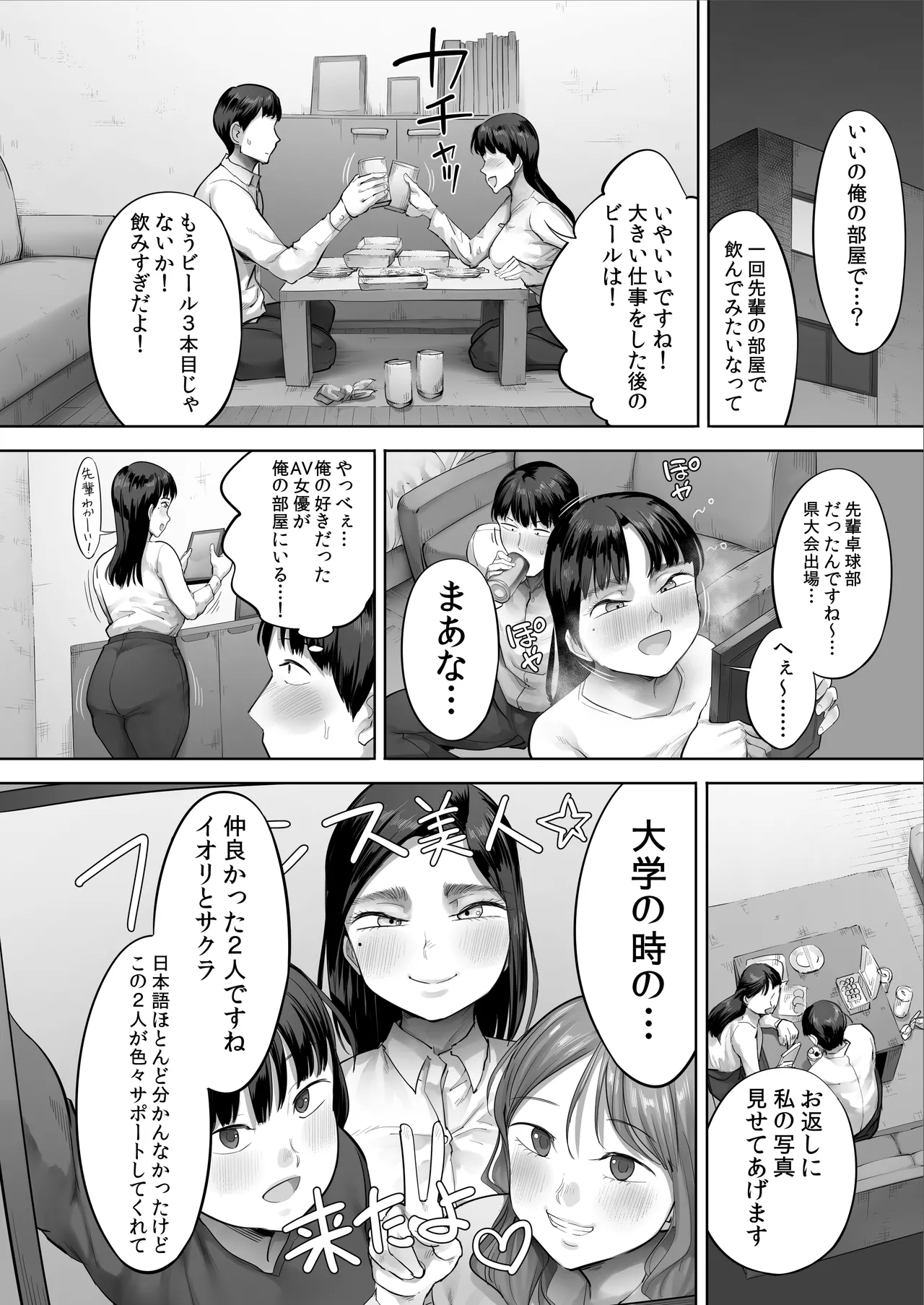 中途入社してきた子が俺の好きな元AV女優だった2 Page.25