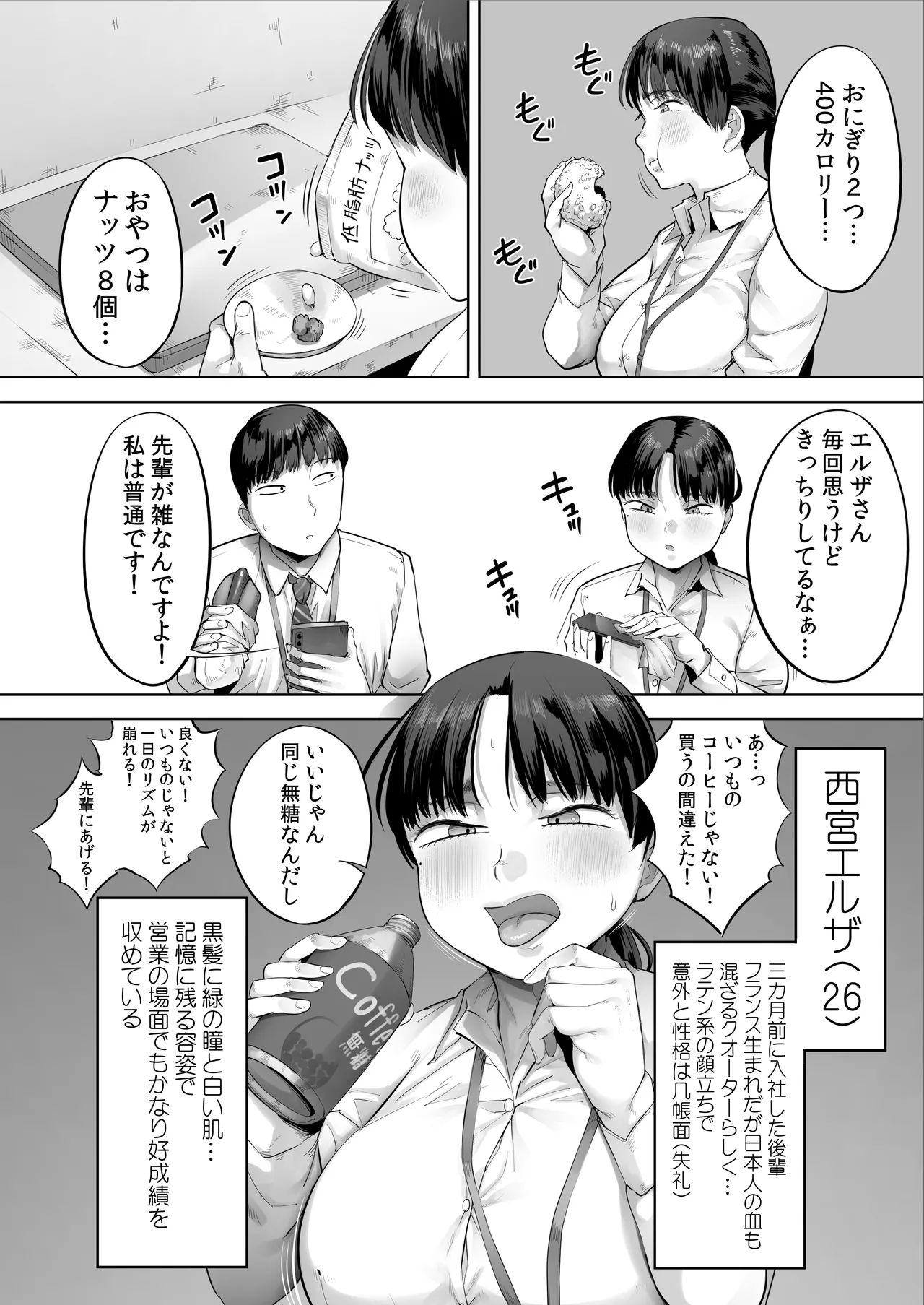 中途入社してきた子が俺の好きな元AV女優だった2 Page.5