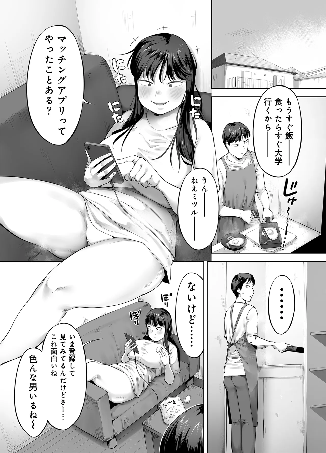 ドカ食い姉貴は俺の穴 Page.33