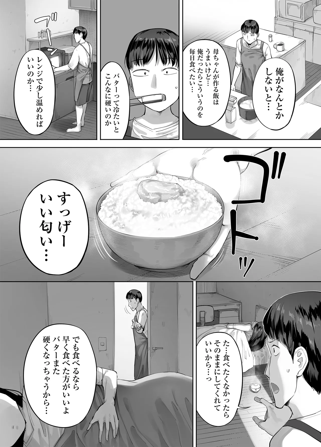 ドカ食い姉貴は俺の穴 Page.55