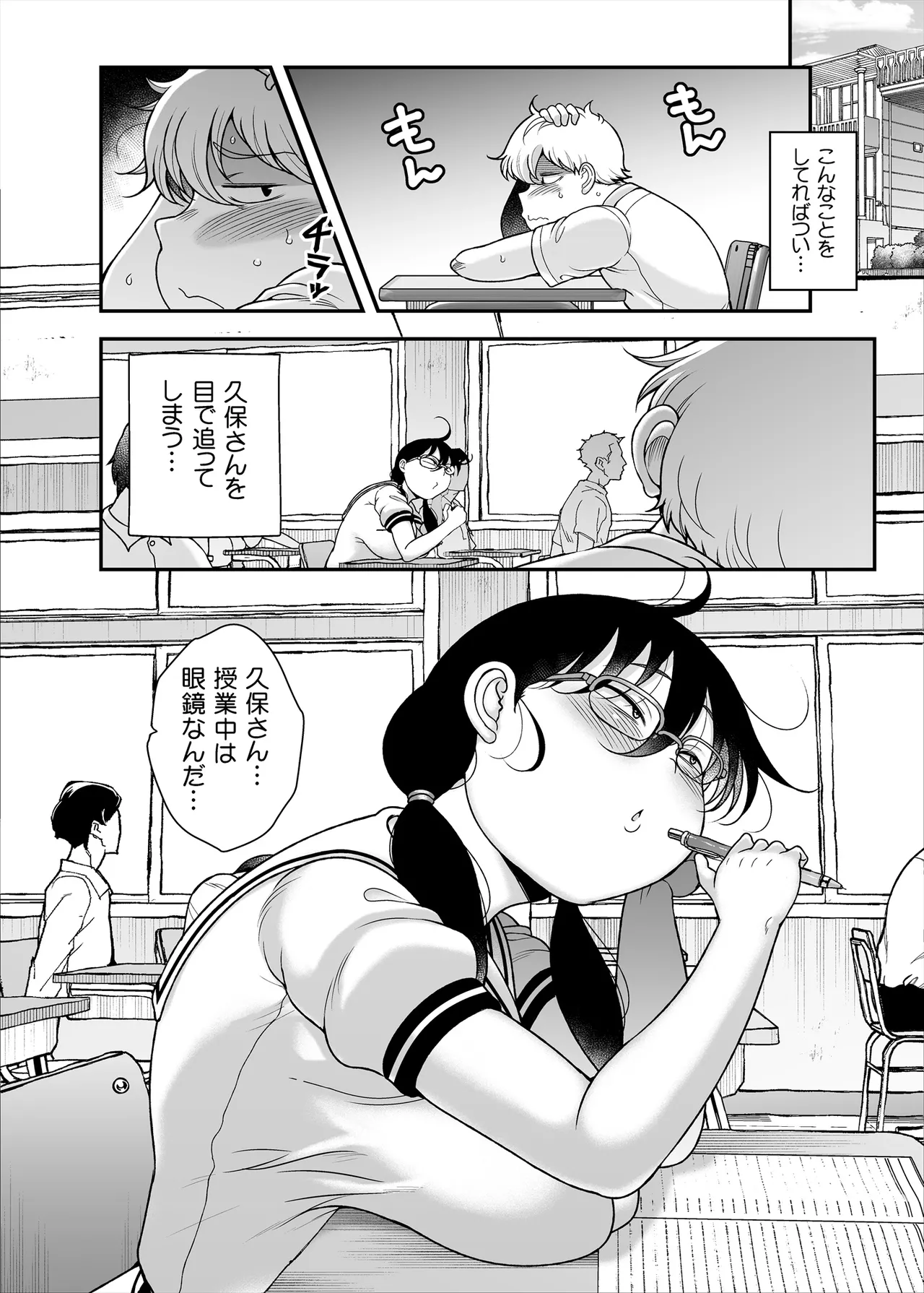 久保さんは僕を舐めている 野外編 Page.4