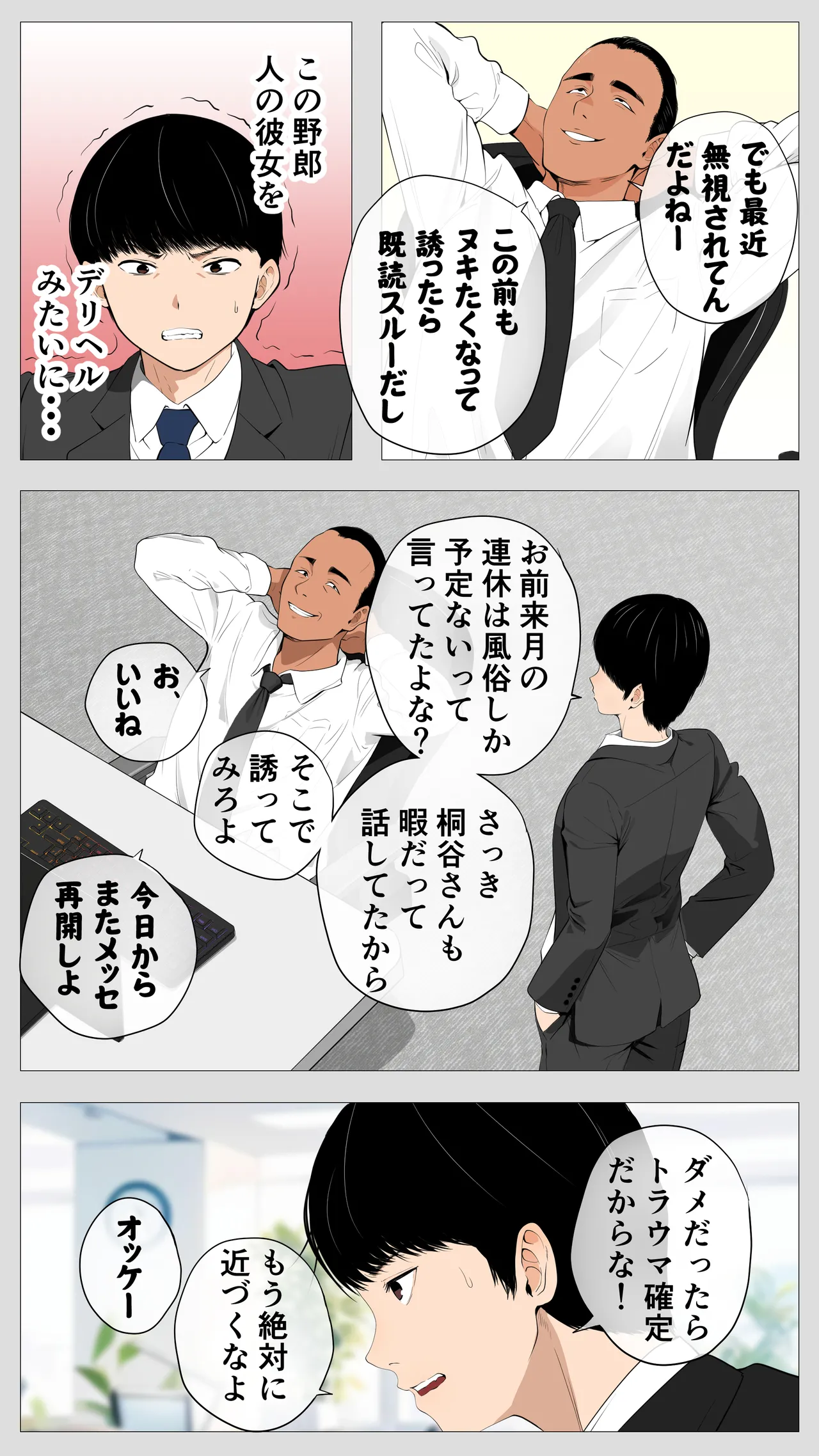 怖い経理の桐谷さん2 Page.10