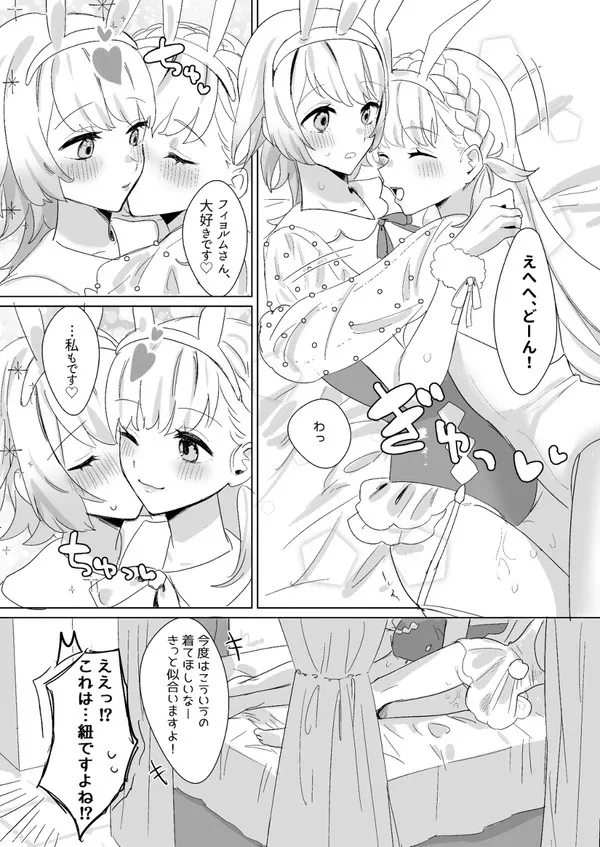 ひみつのクローゼット Page.11