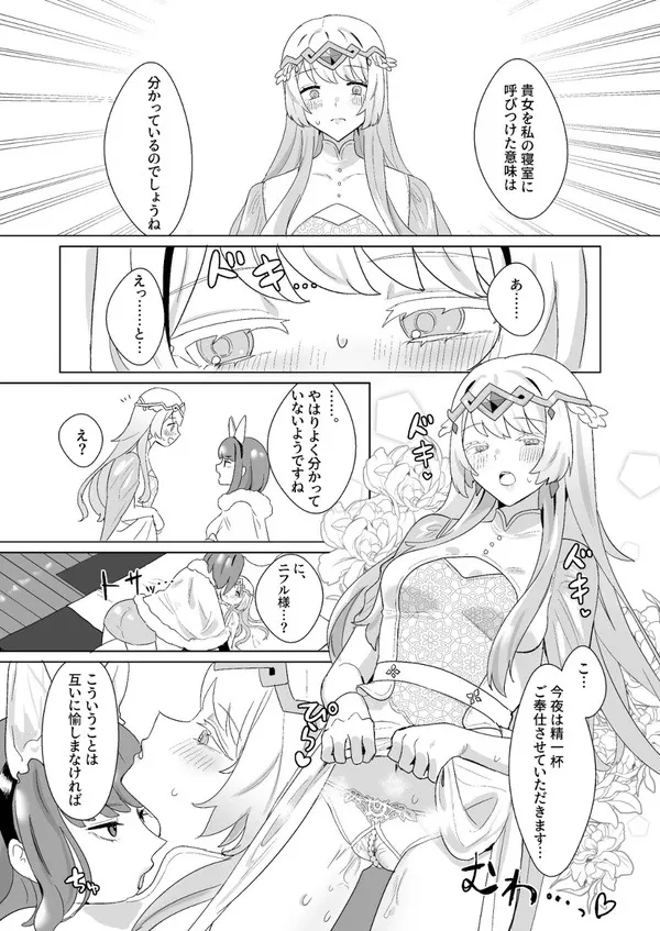 ひみつのクローゼット Page.14