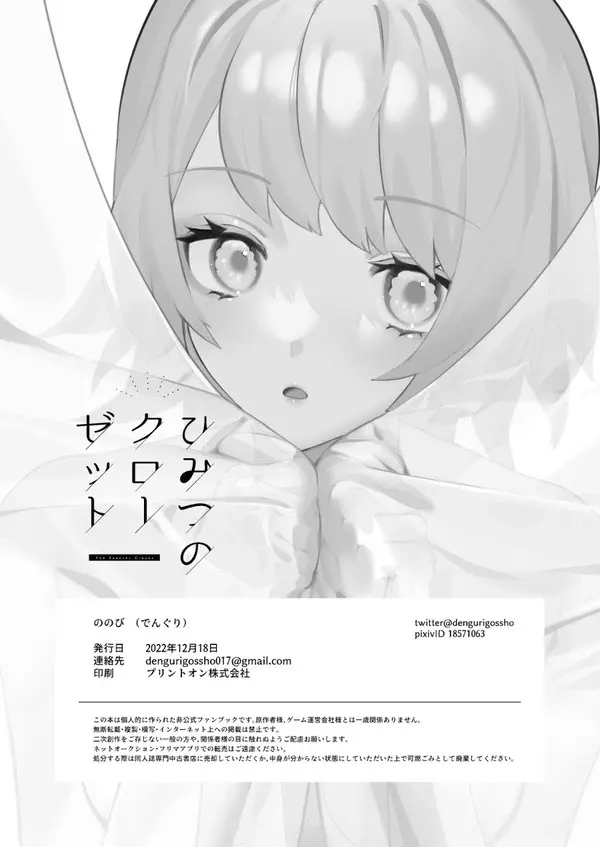 ひみつのクローゼット Page.2