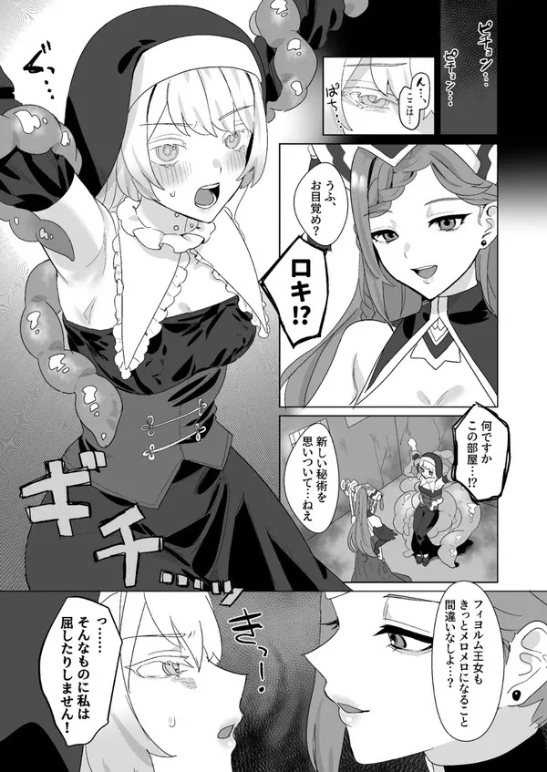 ひみつのクローゼット Page.22