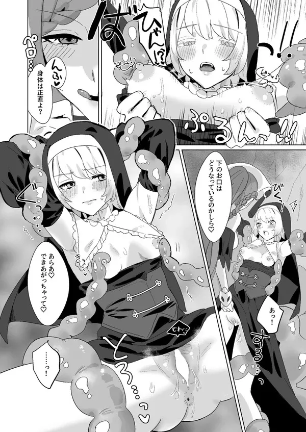 ひみつのクローゼット Page.24