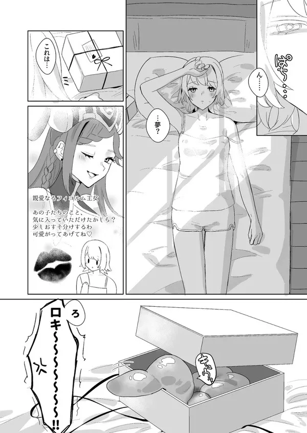 ひみつのクローゼット Page.29