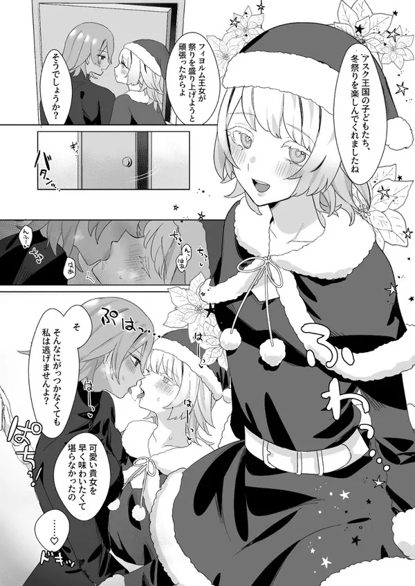 ひみつのクローゼット Page.31