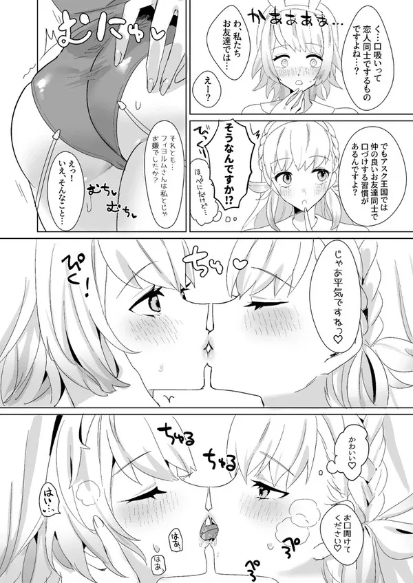 ひみつのクローゼット Page.5