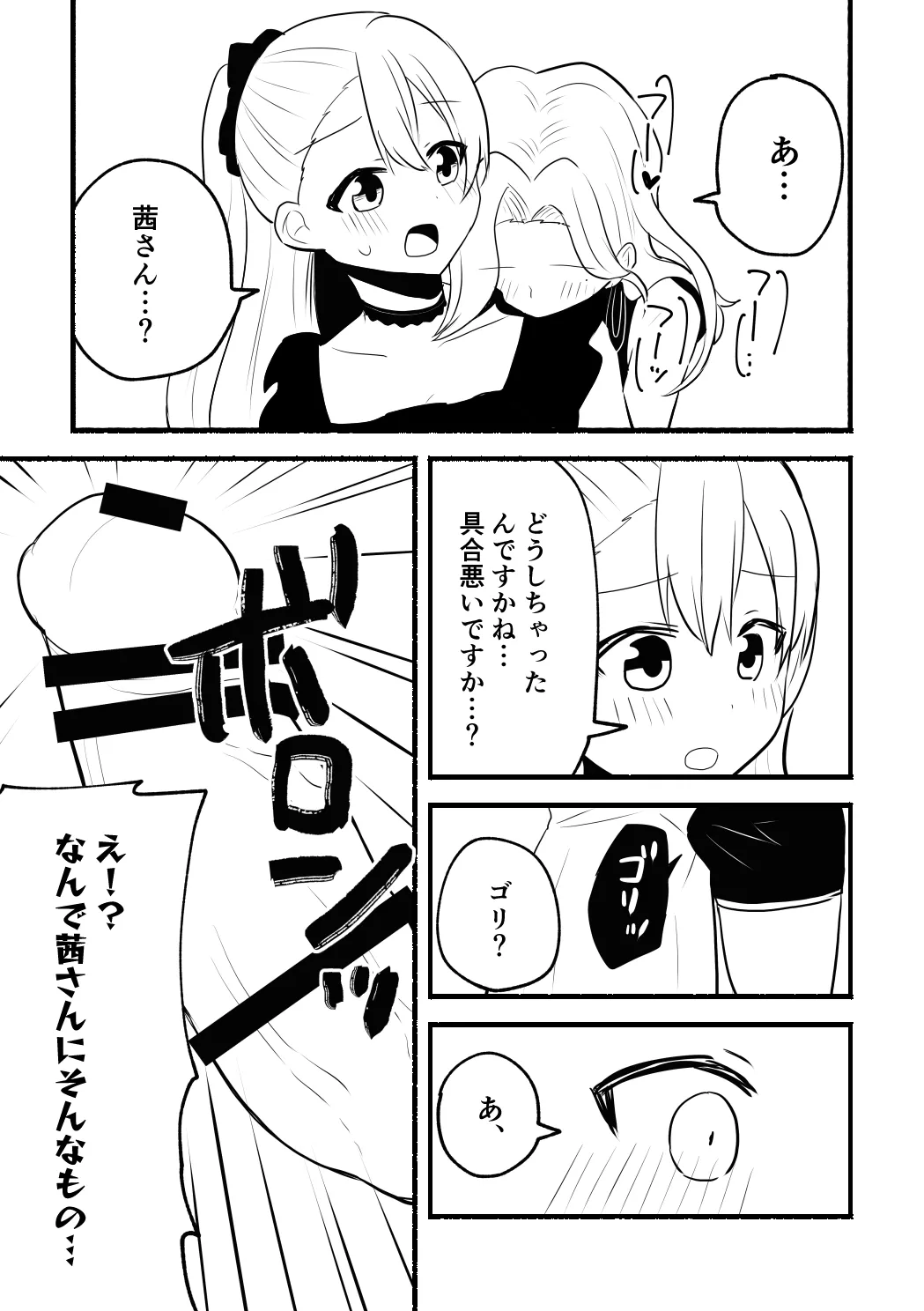 涼菜さんと茜さんの漫画 Page.1