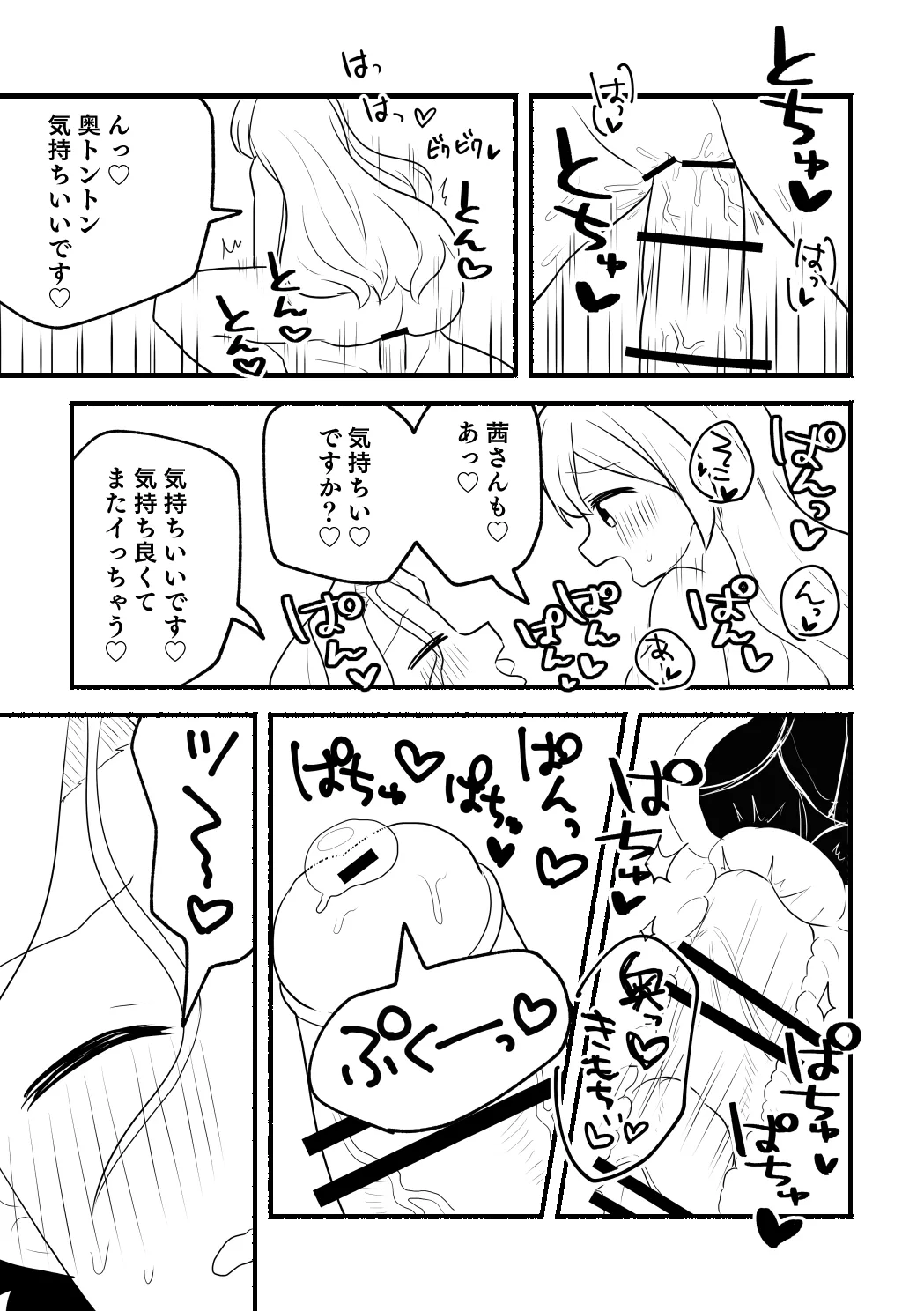涼菜さんと茜さんの漫画 Page.11