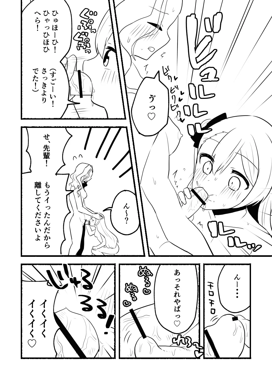 涼菜さんと茜さんの漫画 Page.8