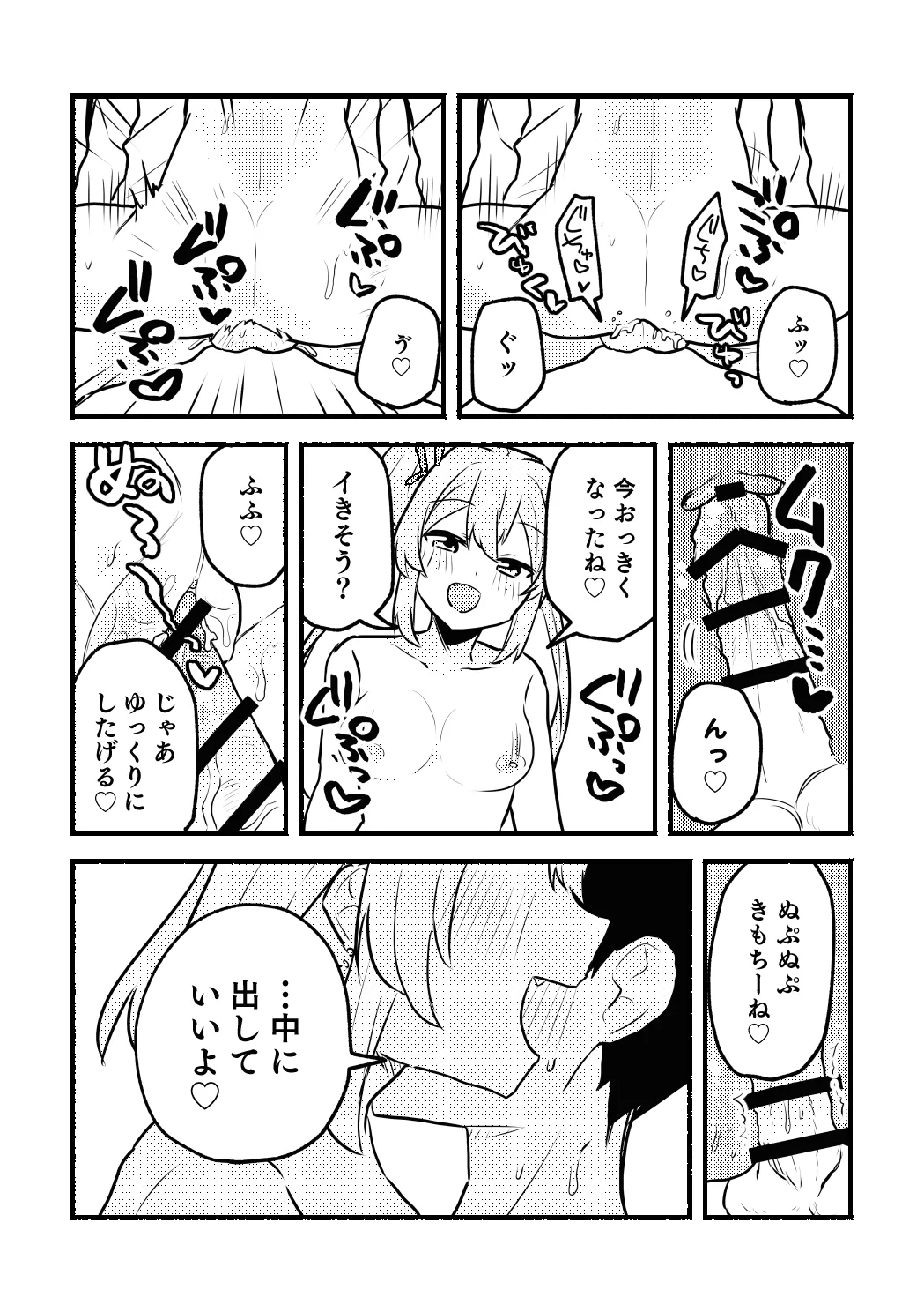 杏子ちゃんとPの漫画 Page.12