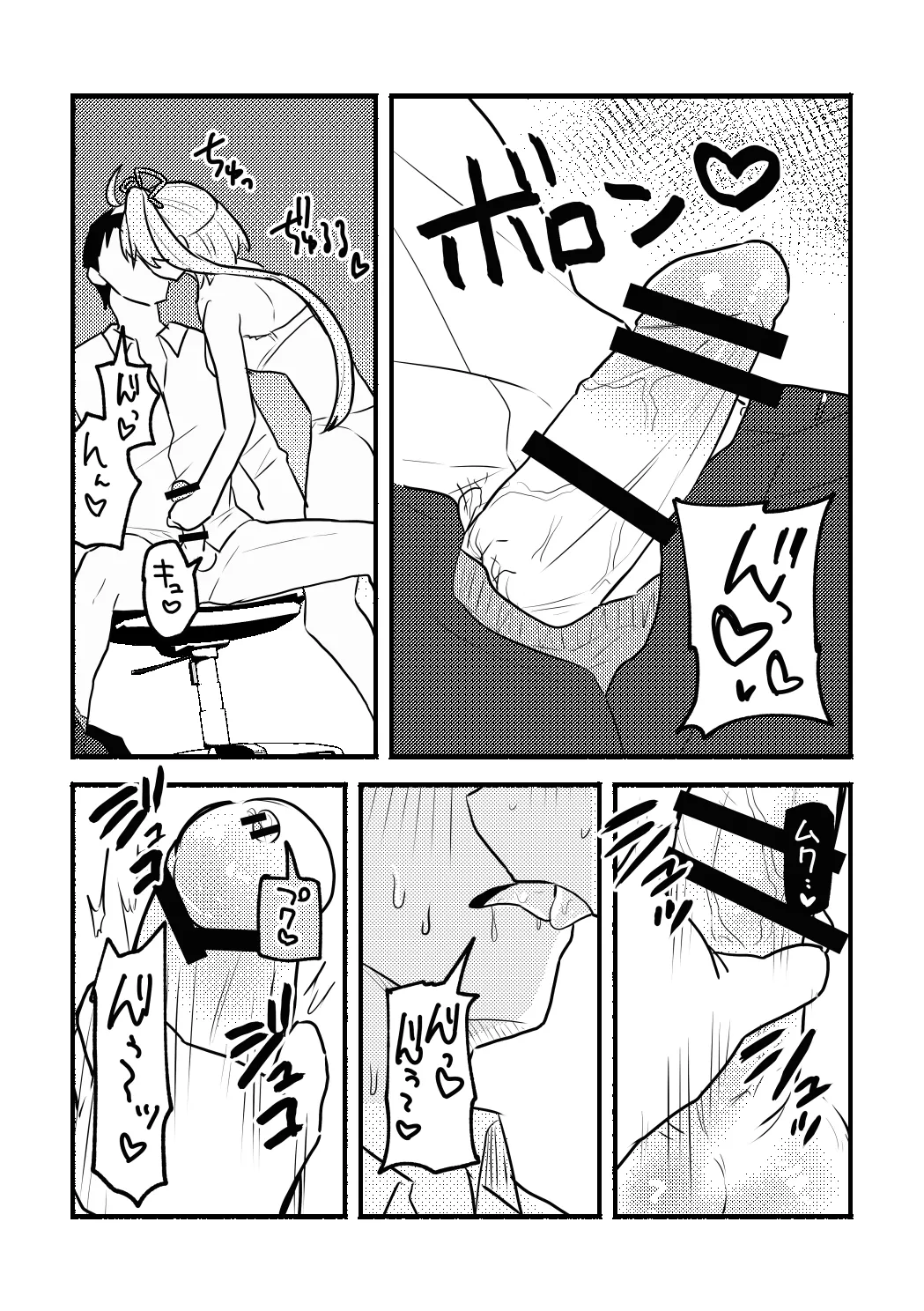 杏子ちゃんとPの漫画 Page.7