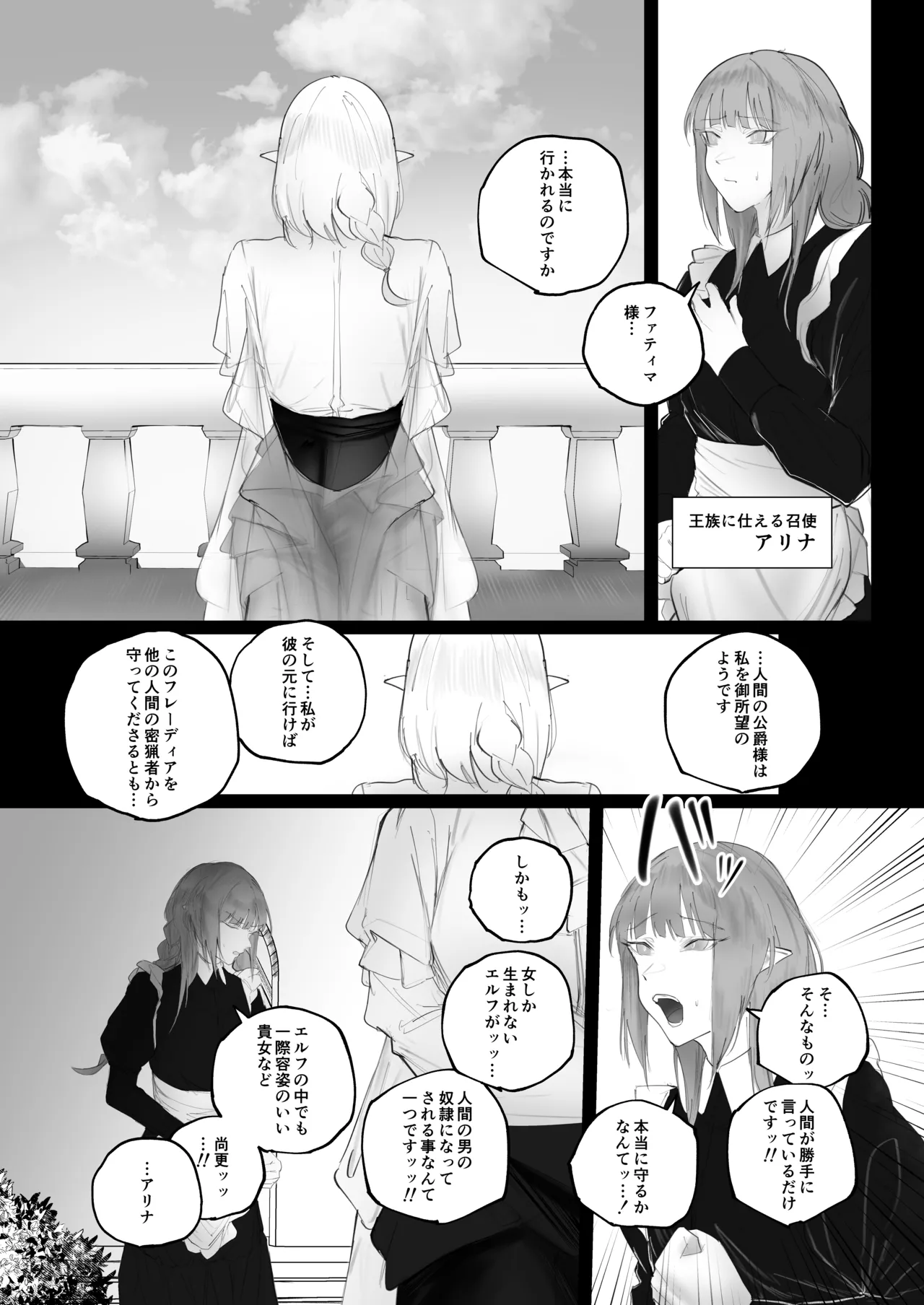 被虐ノ隷姫 Page.7