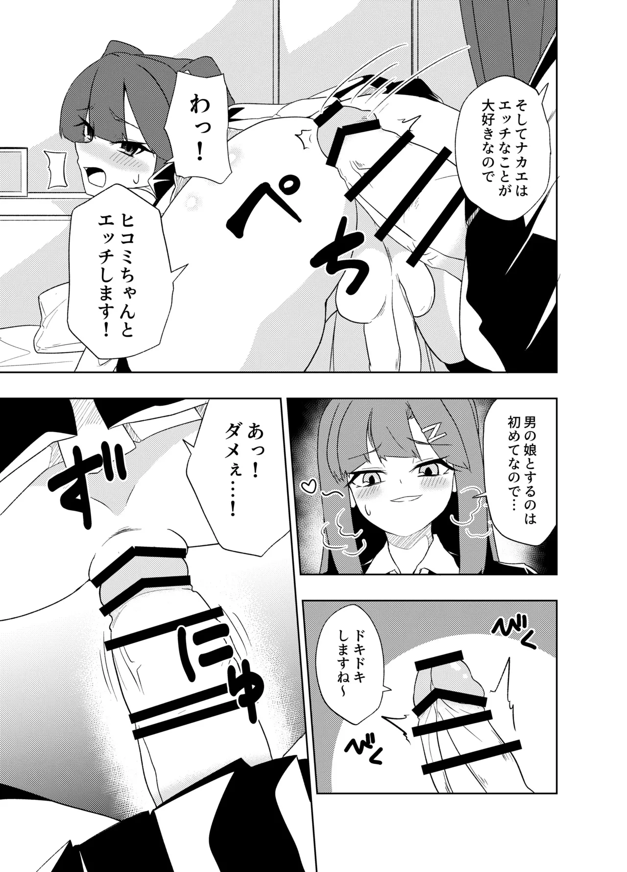 ふたなりJKナカエちゃん～衝動えっち男の娘編～ Page.13