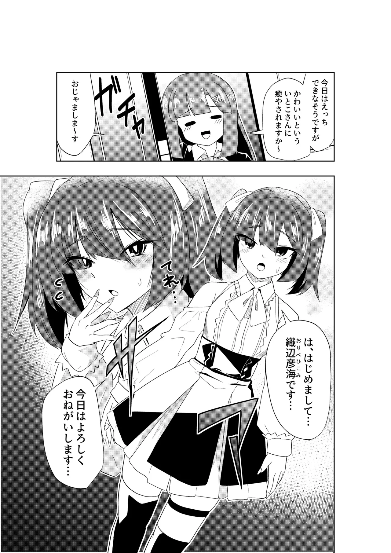 ふたなりJKナカエちゃん～衝動えっち男の娘編～ Page.7