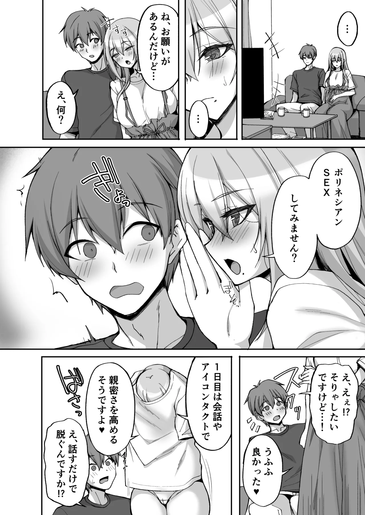 Hなお姉さんは、好きですか?6〜腹ボテポリネシアンセックスと新婚初夜とアナル破瓜〜 Page.10