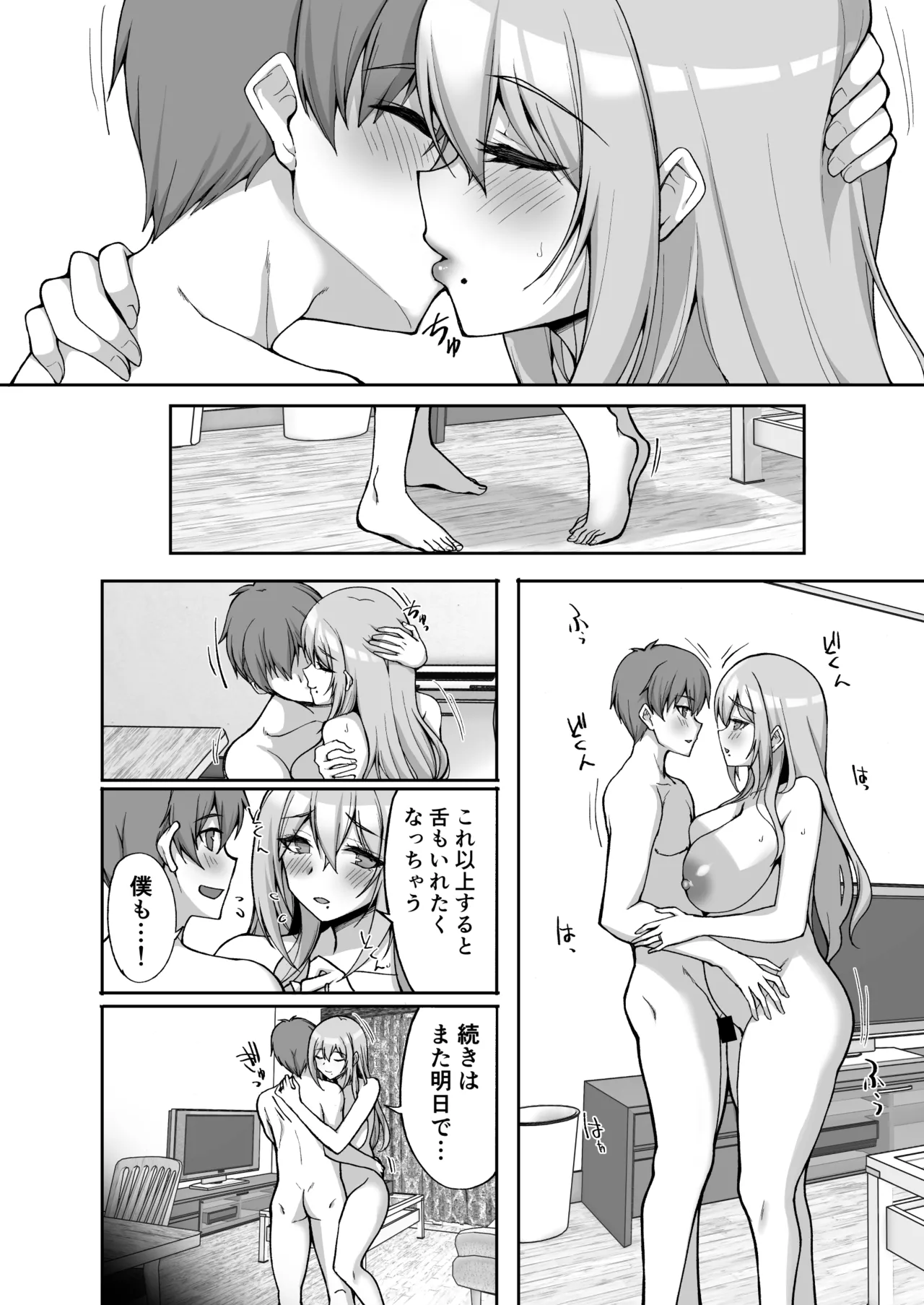 Hなお姉さんは、好きですか?6〜腹ボテポリネシアンセックスと新婚初夜とアナル破瓜〜 Page.14
