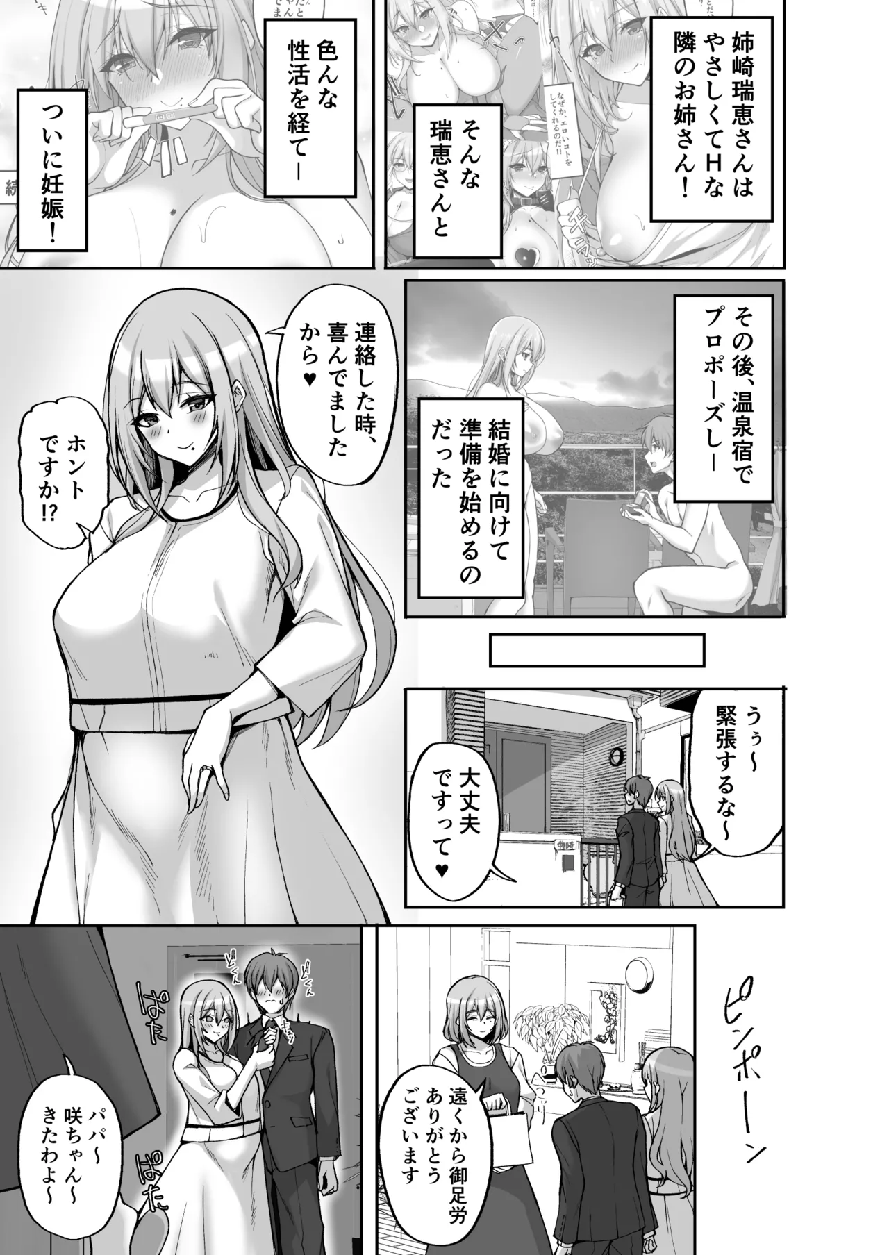 Hなお姉さんは、好きですか?6〜腹ボテポリネシアンセックスと新婚初夜とアナル破瓜〜 Page.3