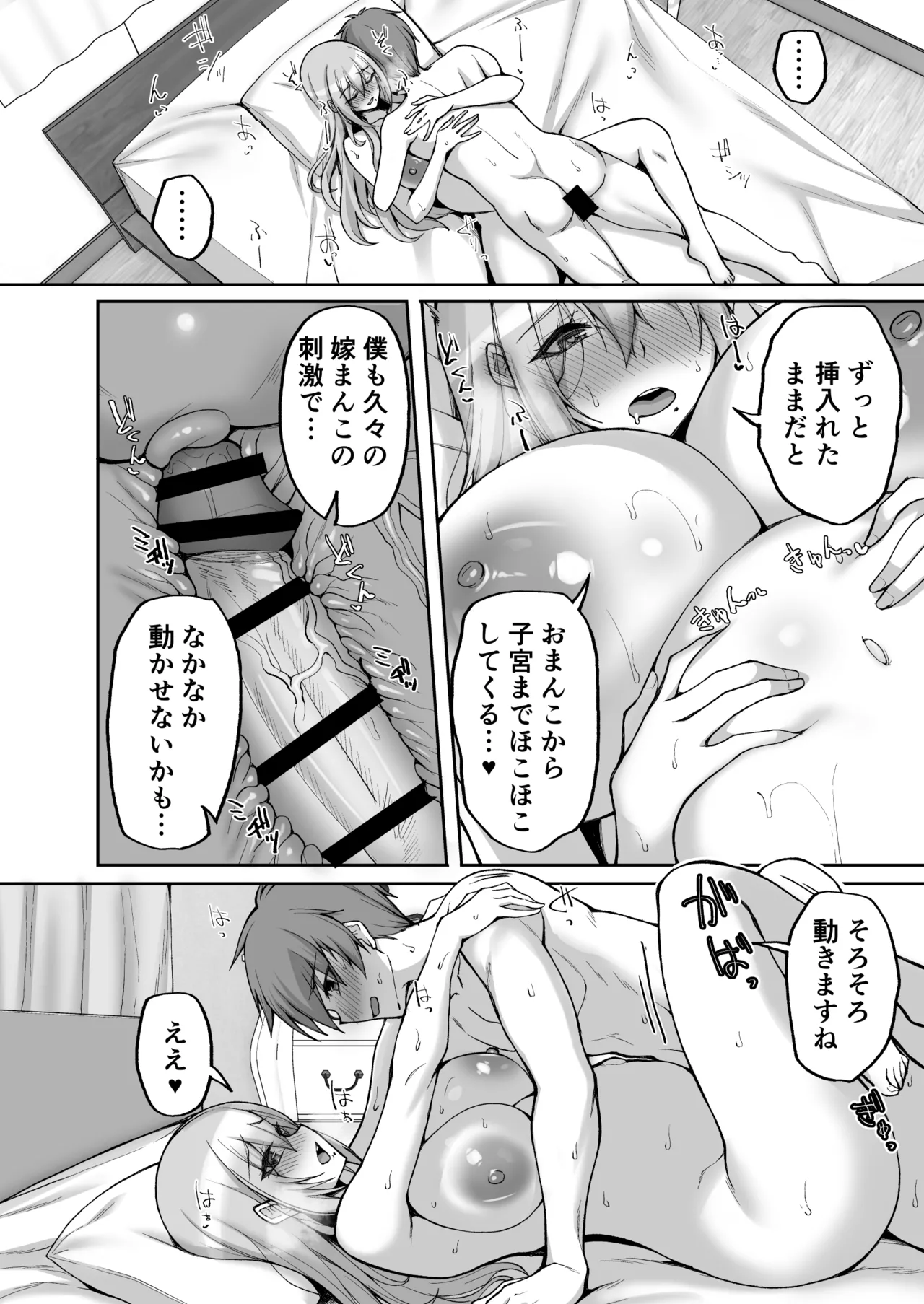 Hなお姉さんは、好きですか?6〜腹ボテポリネシアンセックスと新婚初夜とアナル破瓜〜 Page.32