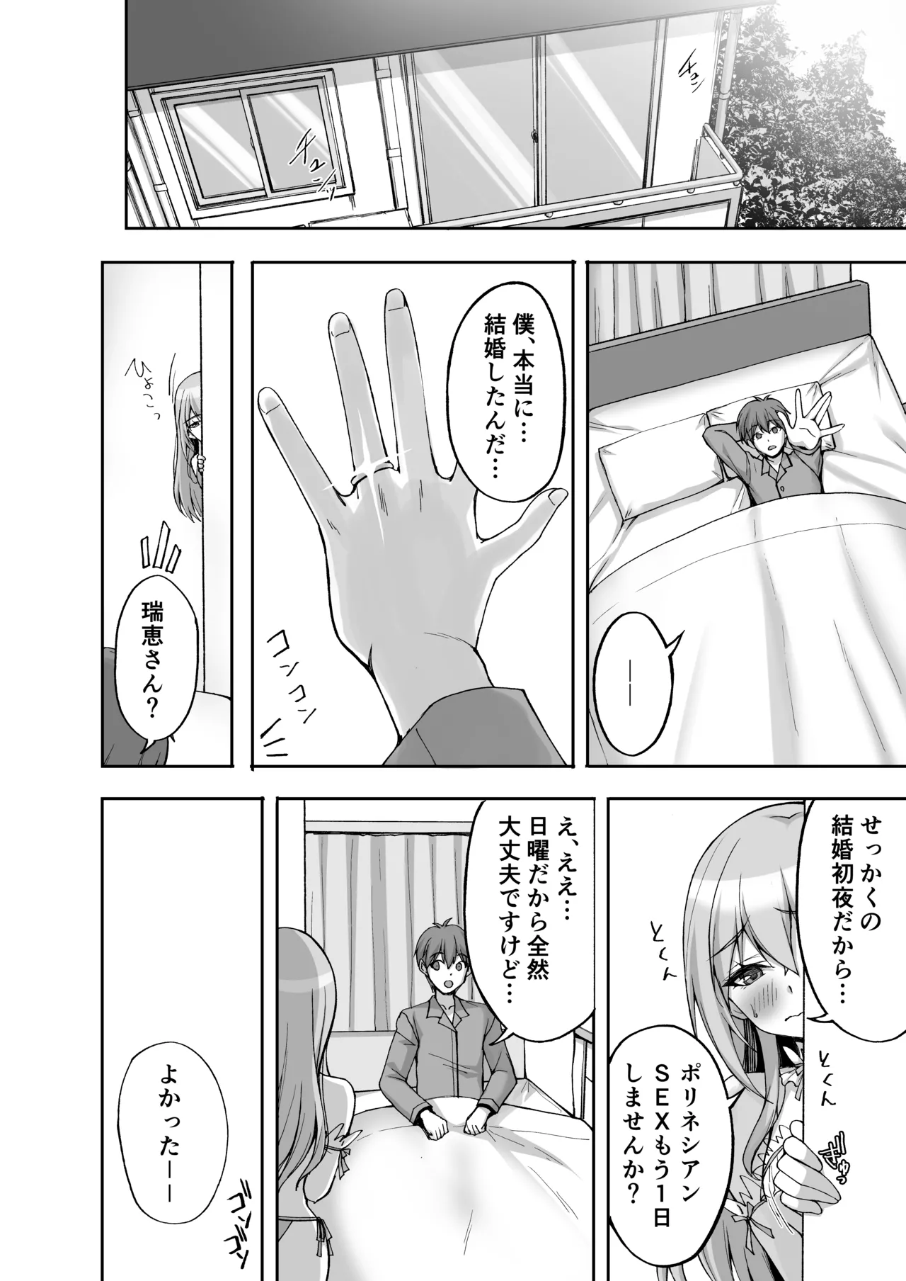 Hなお姉さんは、好きですか?6〜腹ボテポリネシアンセックスと新婚初夜とアナル破瓜〜 Page.38