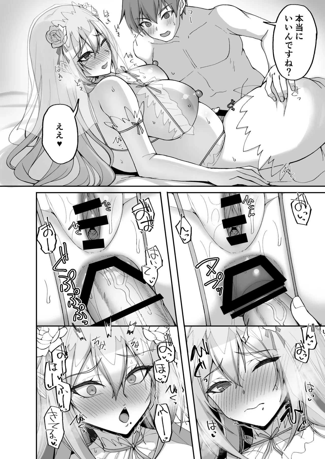 Hなお姉さんは、好きですか?6〜腹ボテポリネシアンセックスと新婚初夜とアナル破瓜〜 Page.42
