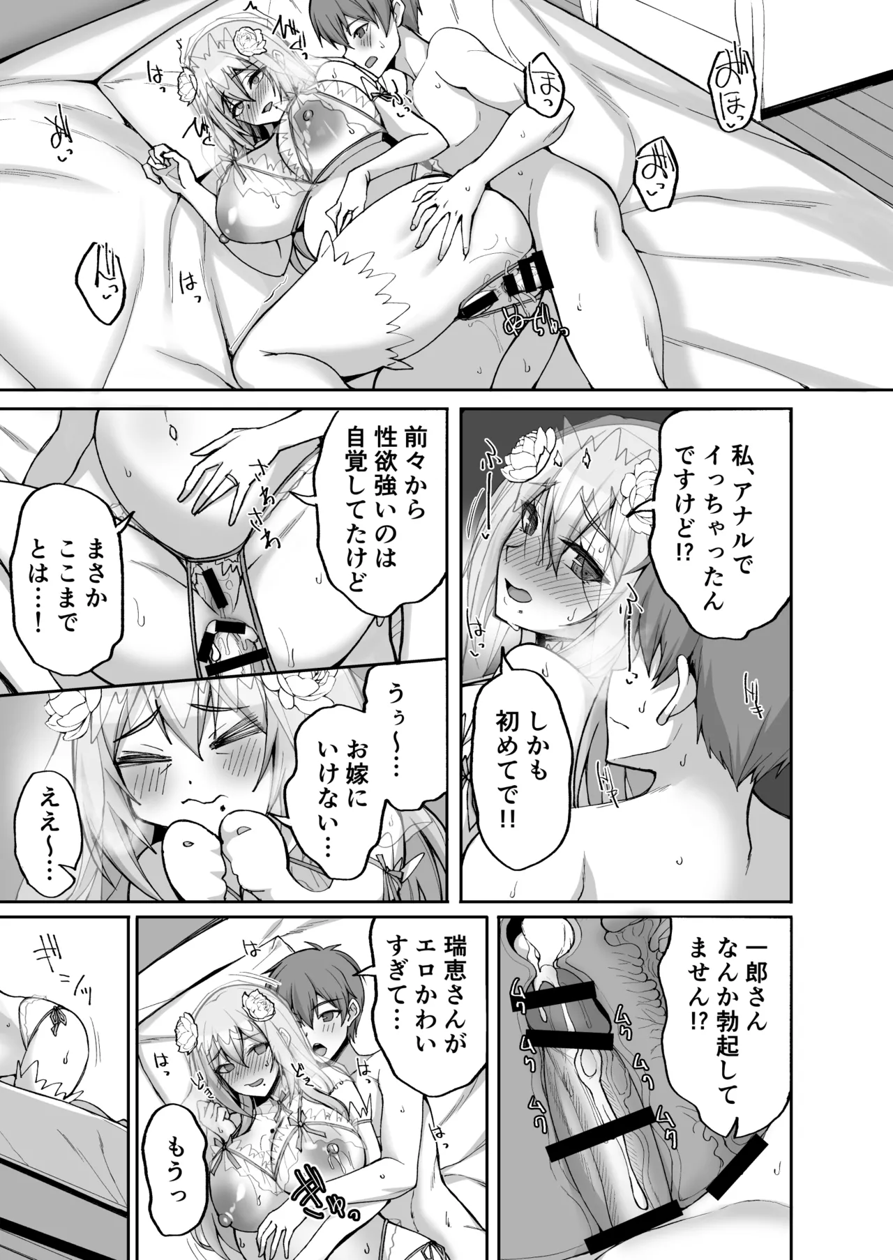 Hなお姉さんは、好きですか?6〜腹ボテポリネシアンセックスと新婚初夜とアナル破瓜〜 Page.49