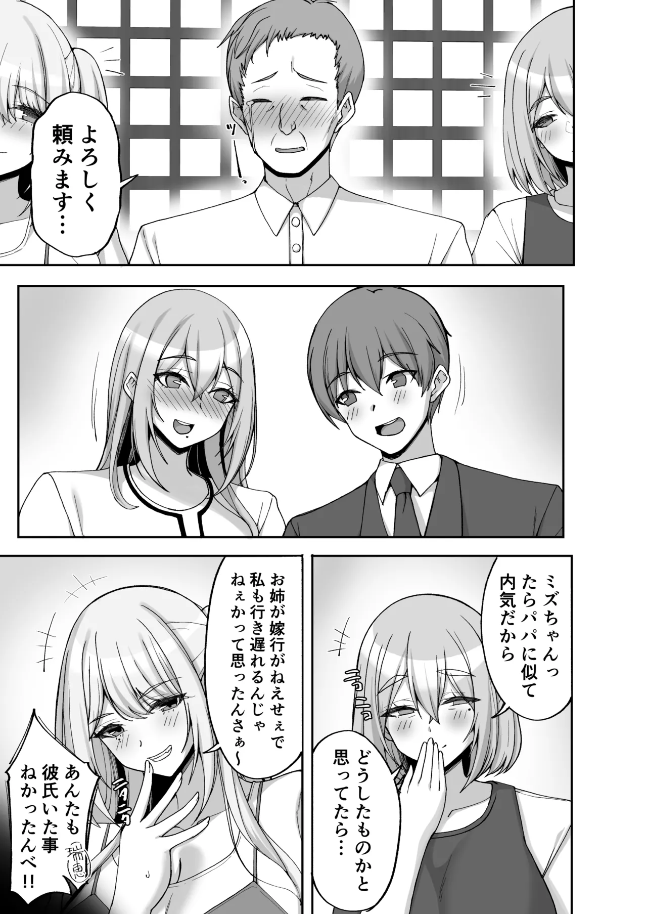 Hなお姉さんは、好きですか?6〜腹ボテポリネシアンセックスと新婚初夜とアナル破瓜〜 Page.5