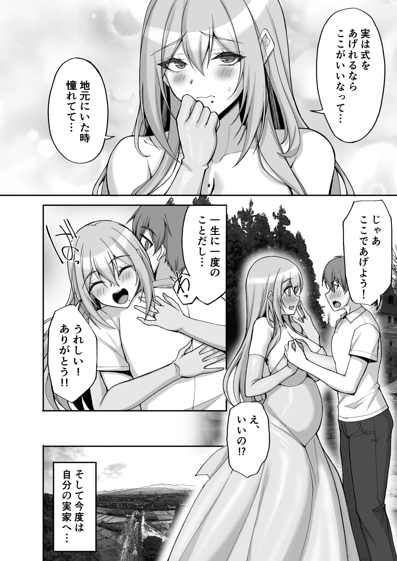 Hなお姉さんは、好きですか?6〜腹ボテポリネシアンセックスと新婚初夜とアナル破瓜〜 Page.8