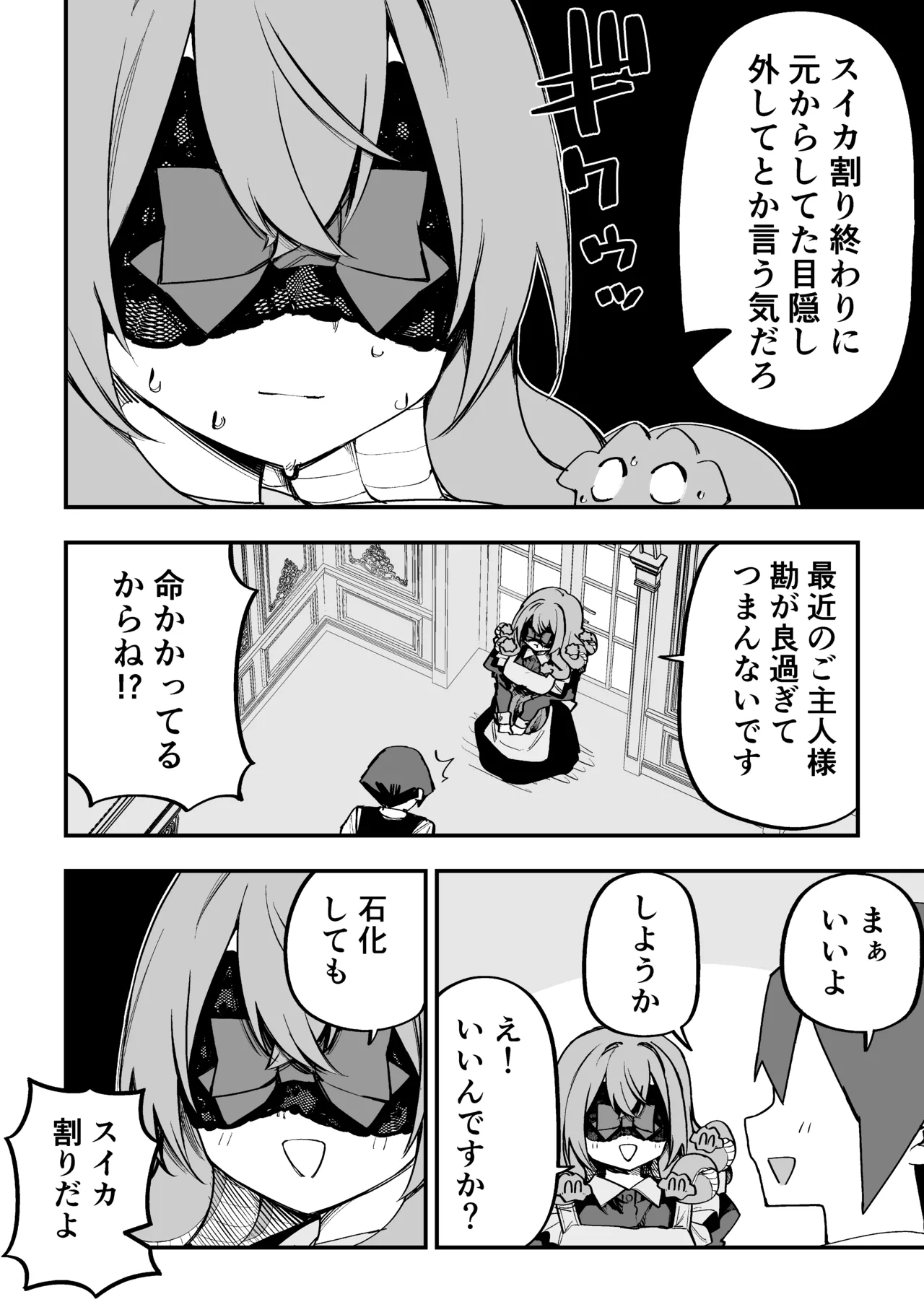 メドゥーサ奴隷を買った Page.315