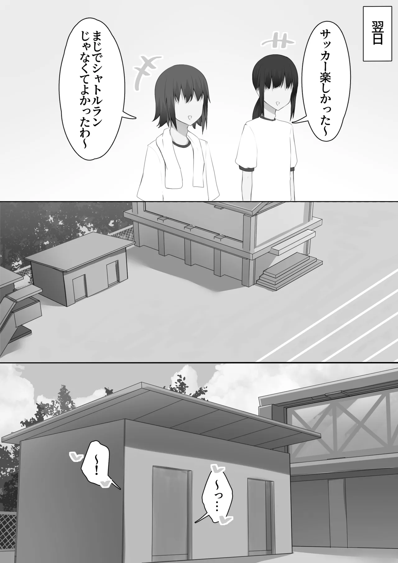 男子校に入学したら俺以外全員男の娘だった Page.39