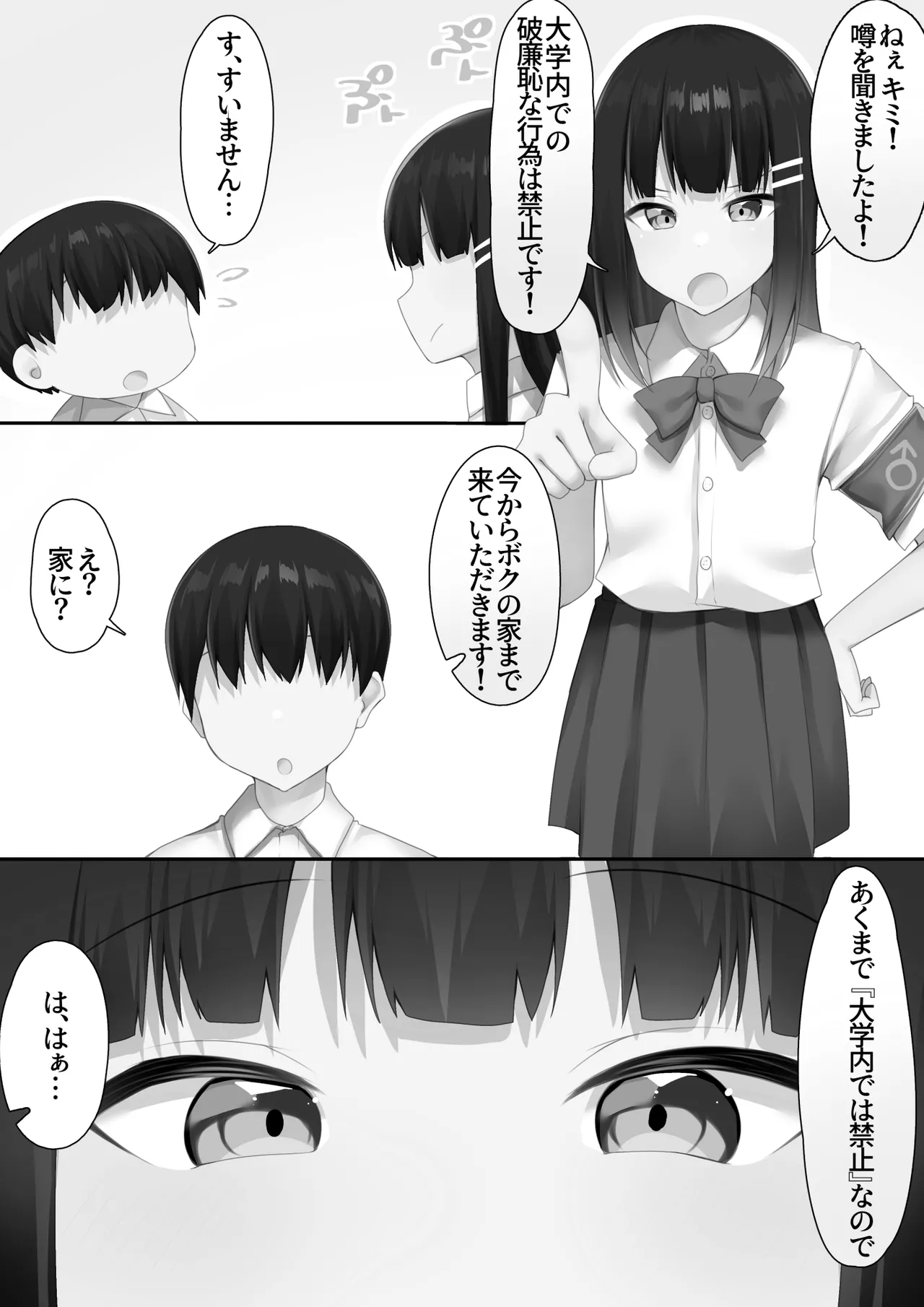 男子校に入学したら俺以外全員男の娘だった Page.47