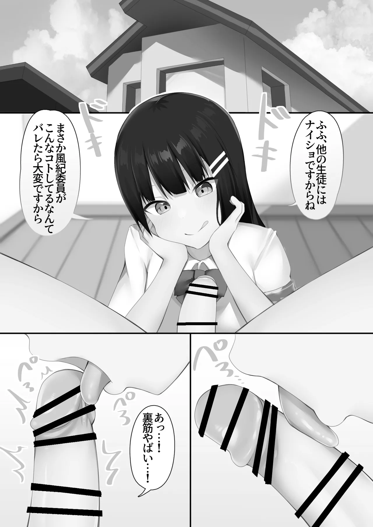 男子校に入学したら俺以外全員男の娘だった Page.48