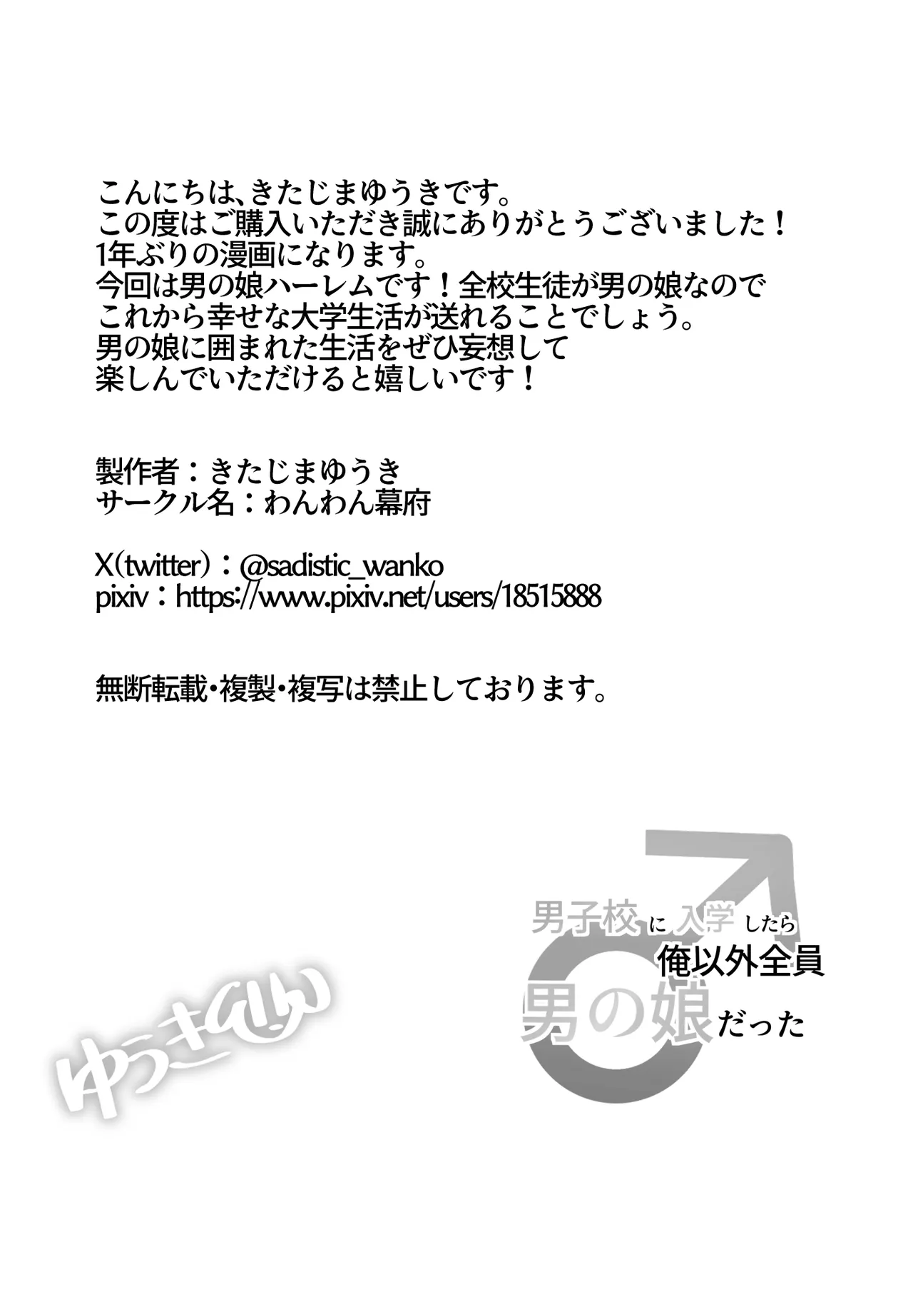 男子校に入学したら俺以外全員男の娘だった Page.54