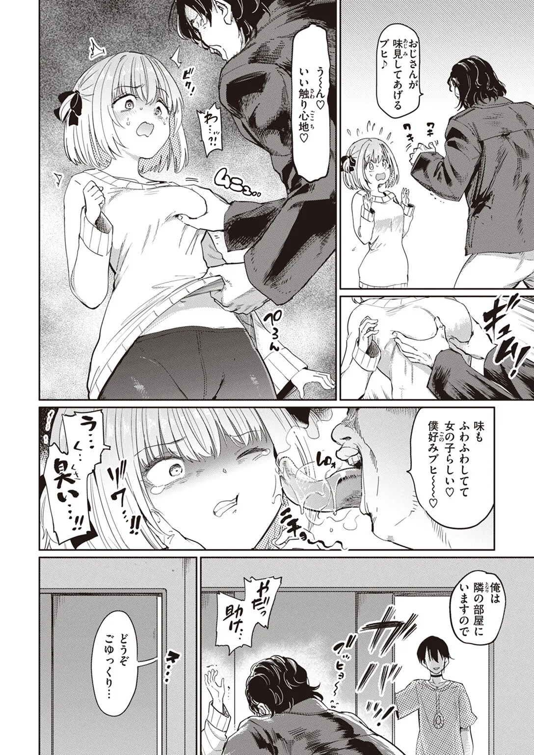 8時間後… Page.2
