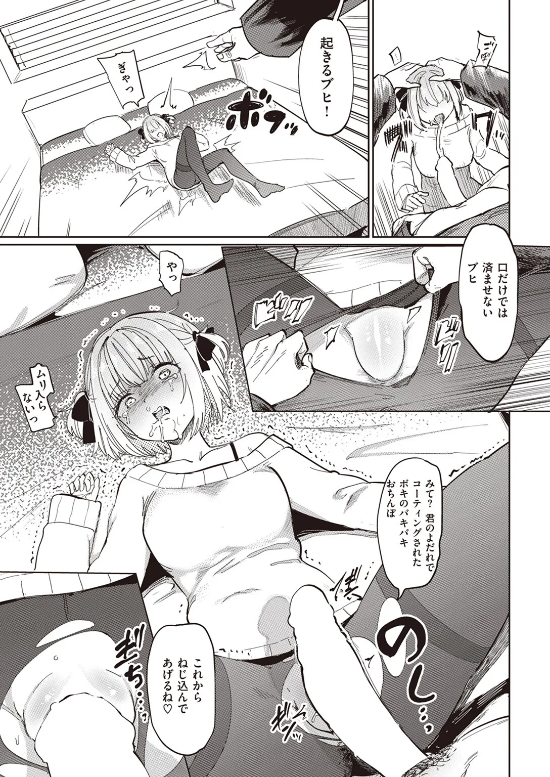 8時間後… Page.5