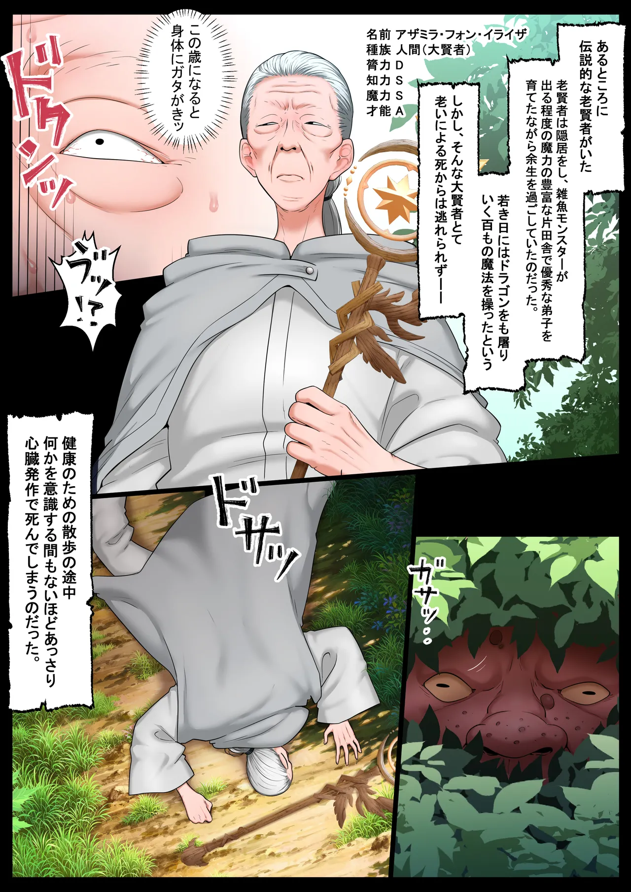 キモゴブリンの孕み穴 Page.2