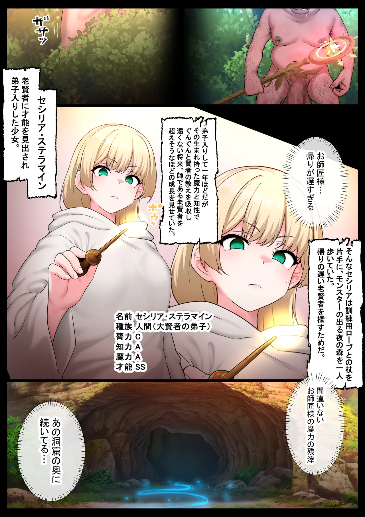 キモゴブリンの孕み穴 Page.4