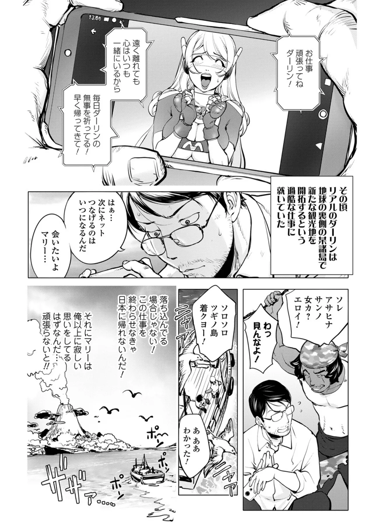 あそこの姦触 Page.100