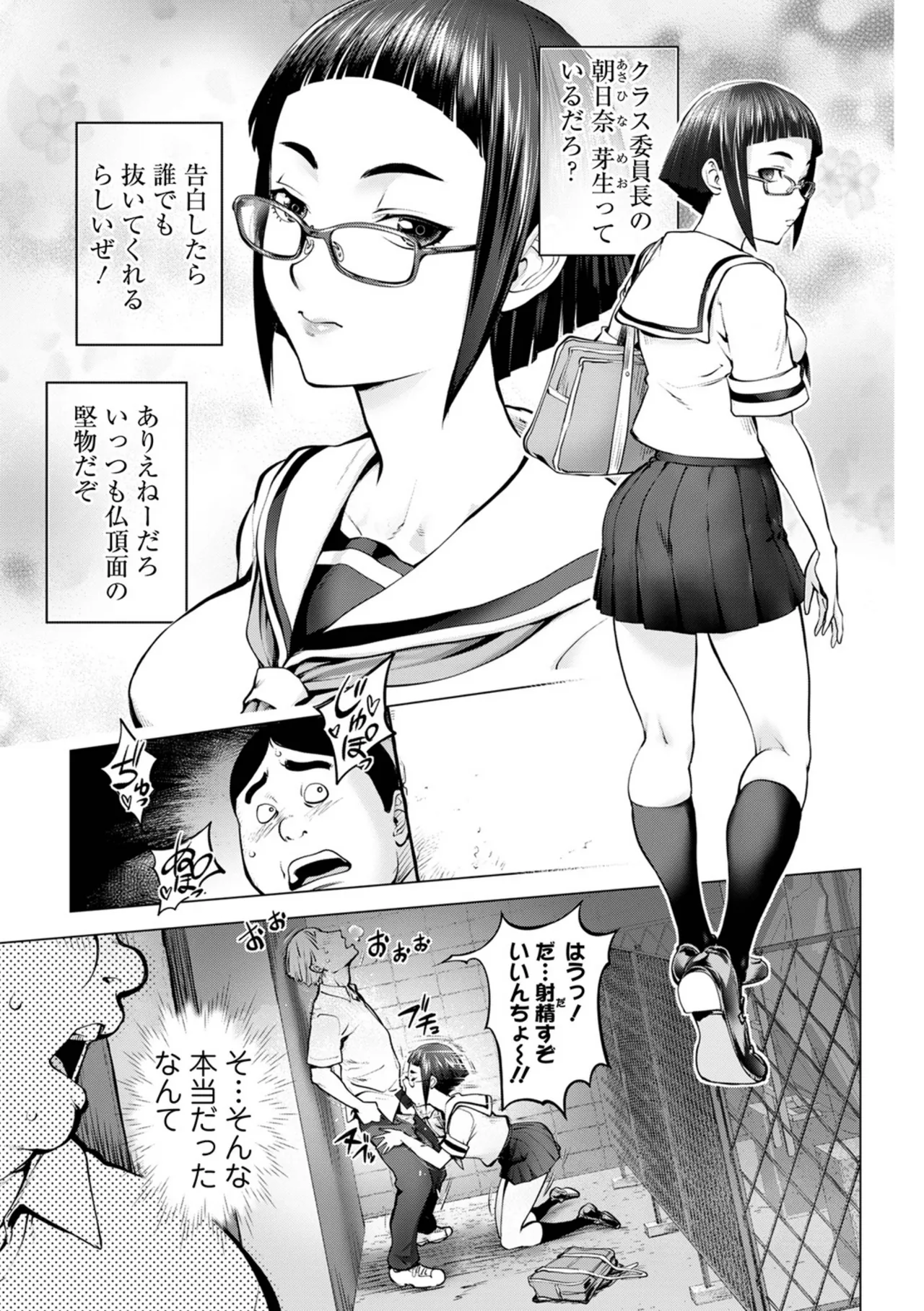 あそこの姦触 Page.107
