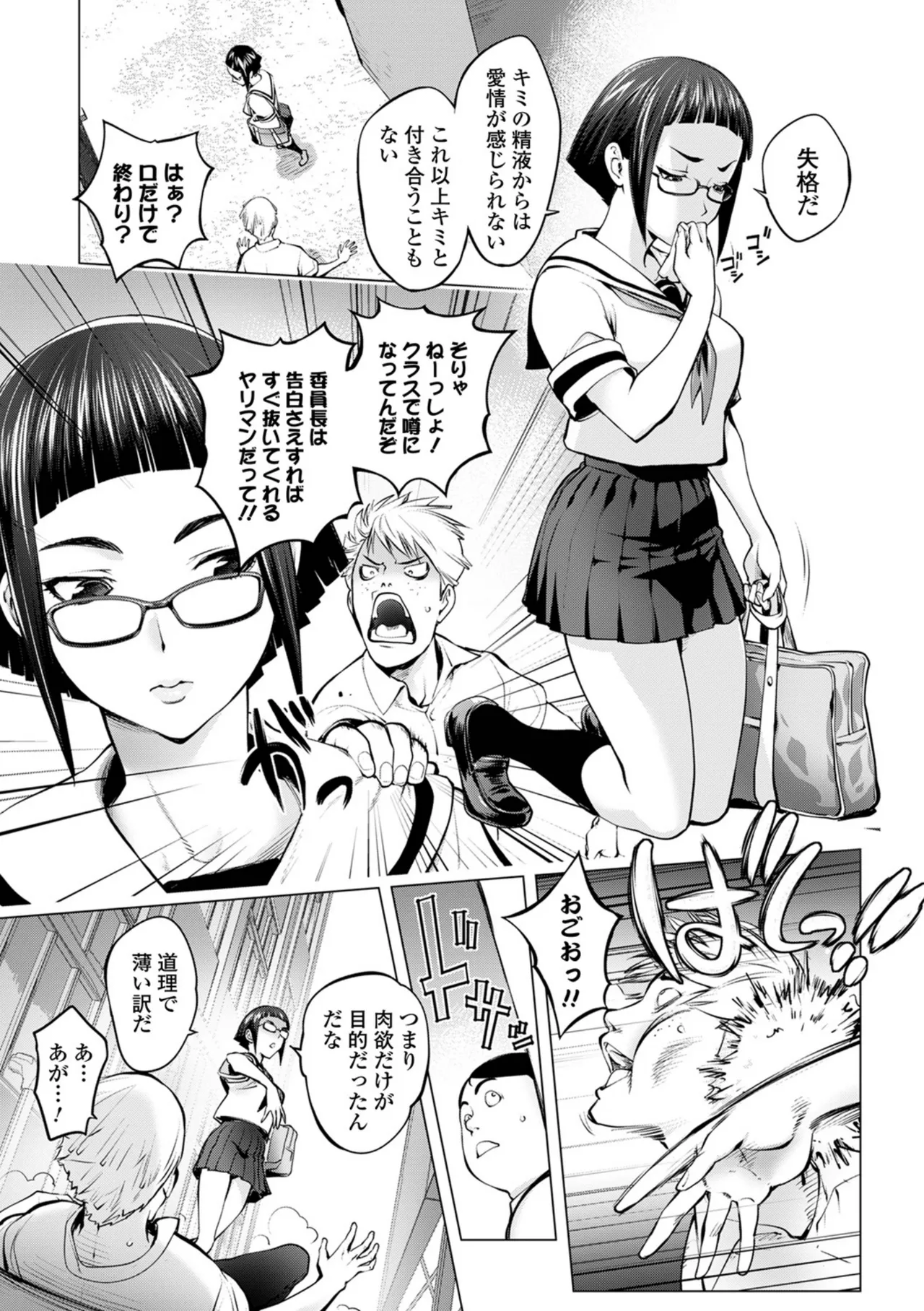 あそこの姦触 Page.109